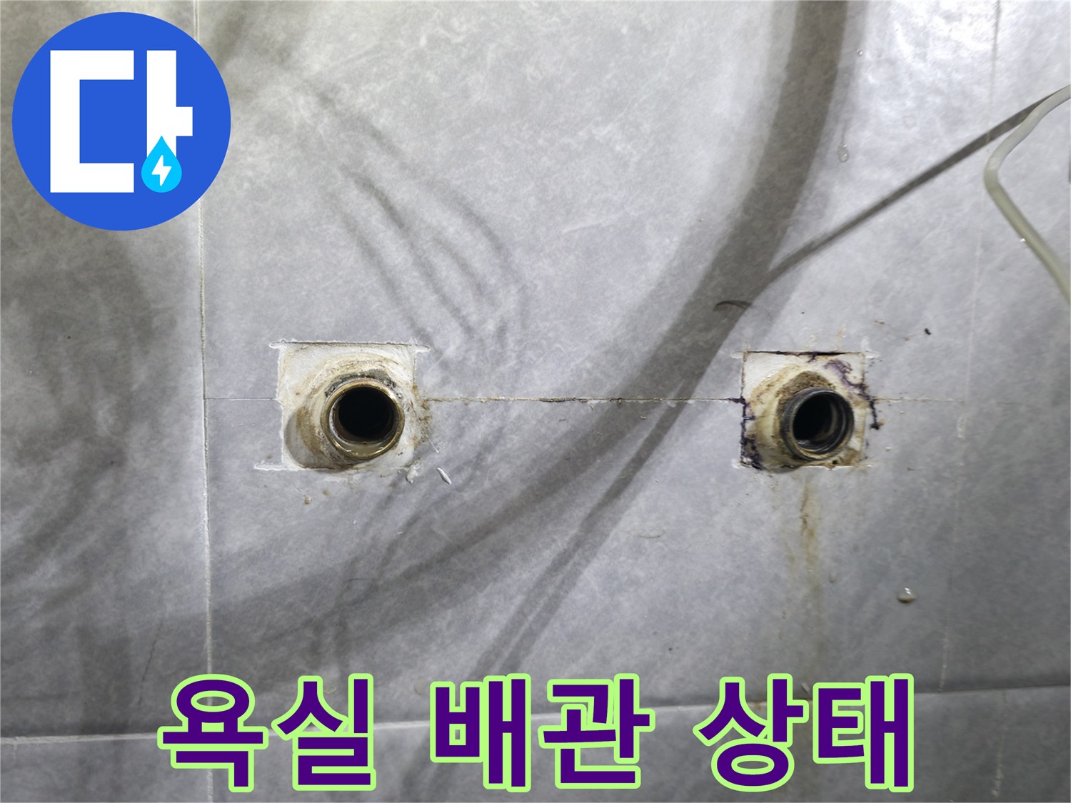 의왕시 능안길 백운그린힐 - 욕실 배관 연결부 상태 상세 점검