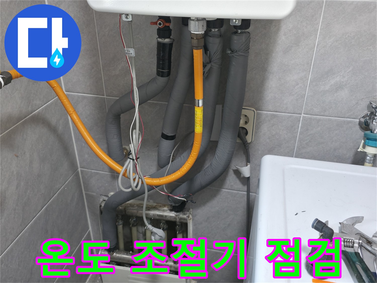 의왕시 능안길 보일러 실내 온도 조절기 누수 점검 - 오작동 및 통신 불량 확인