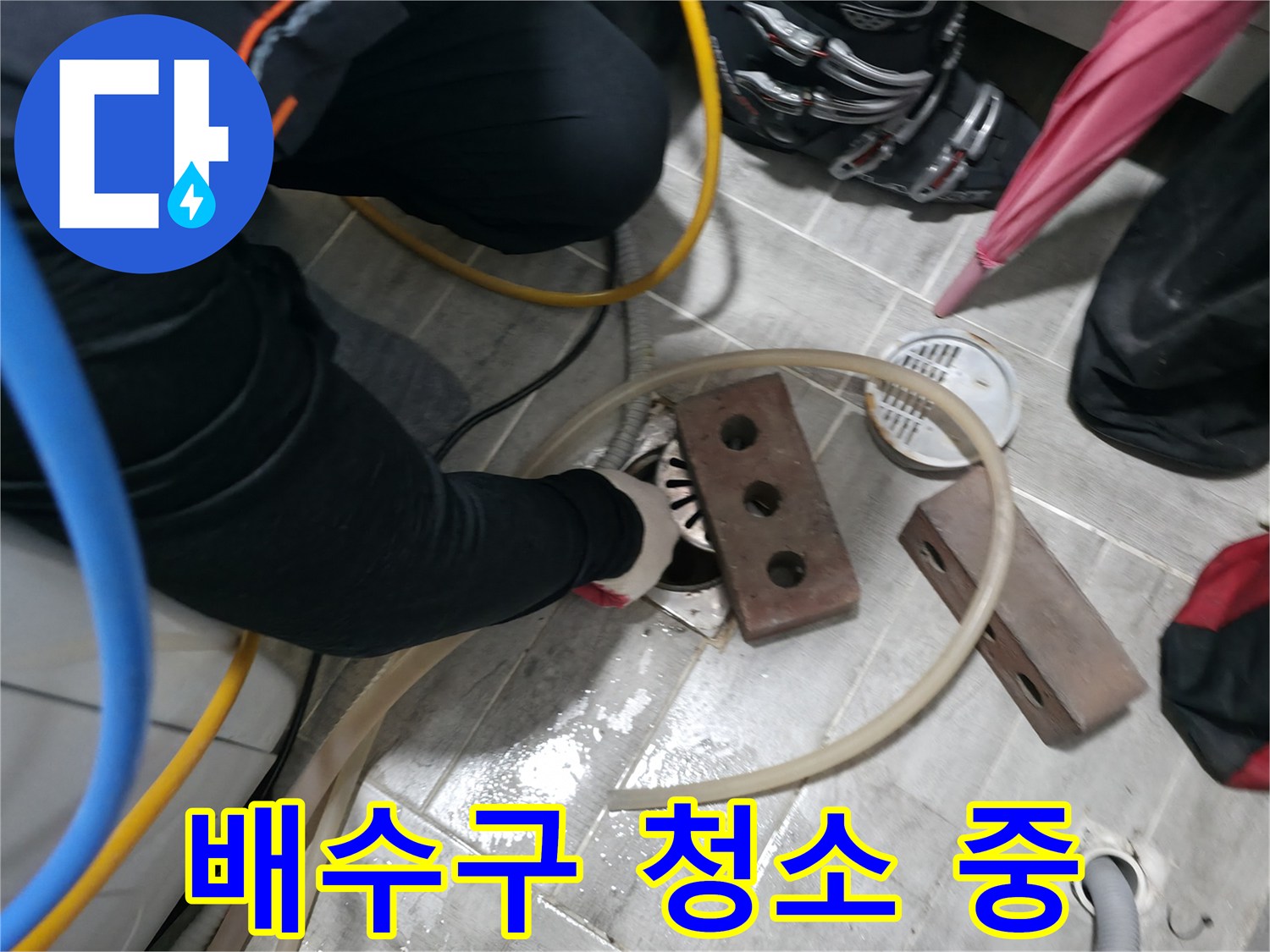 의왕시 능안동 백운그린힐 아파트 배수구 청소 - 꼼꼼한 청소로 누수 걱정을 덜어드립니다.