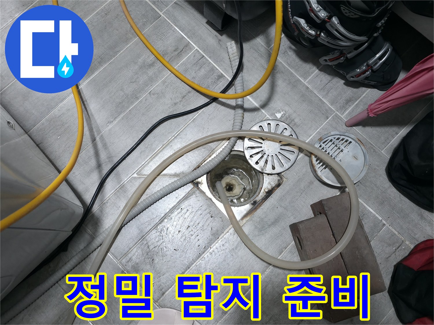 의왕시 능안동 백운그린힐 - 정밀 누수 탐지를 위한 장비 설치 모습입니다.