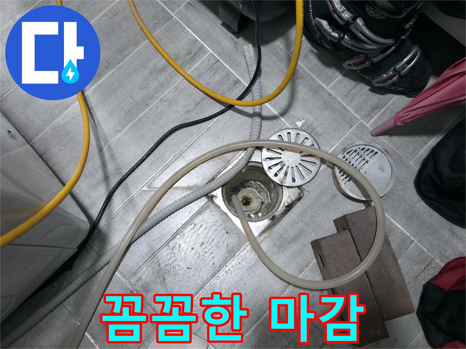 의왕시 백운그린힐 누수 - 꼼꼼한 마감 처리로 누수를 완벽하게 차단하고 쾌적한 환경을 만들어 드립니다.