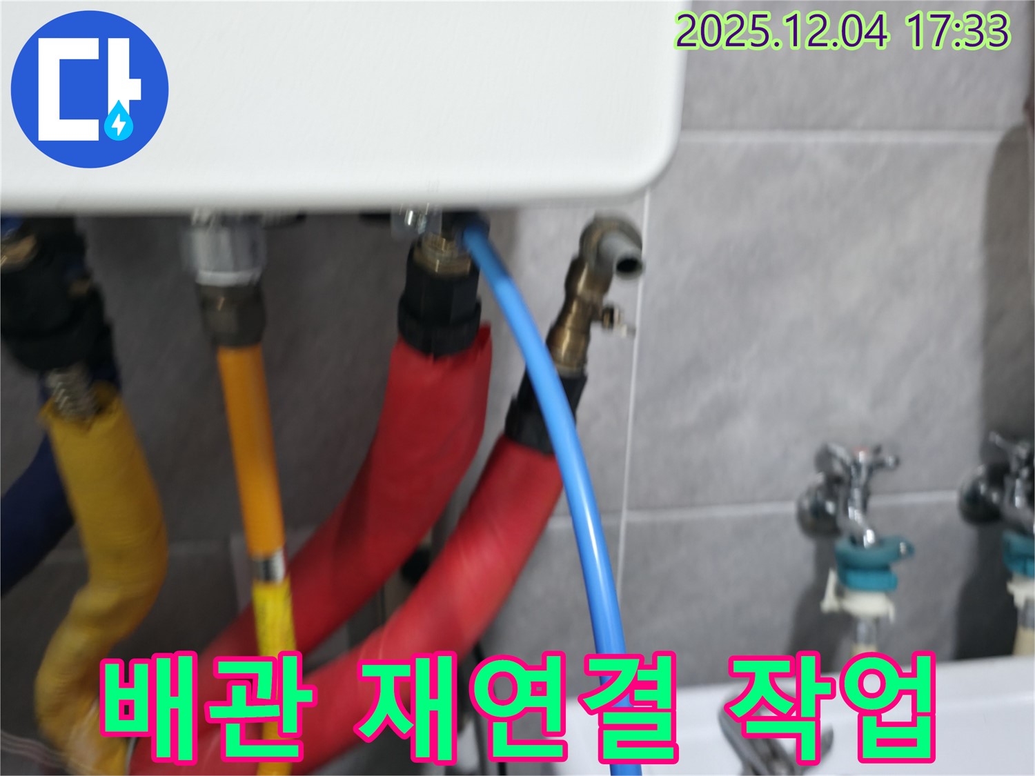 의왕시 백운그린힐 배관 재연결 - 꼼꼼한 점검 후 배관을 재연결하여 누수를 해결합니다.
