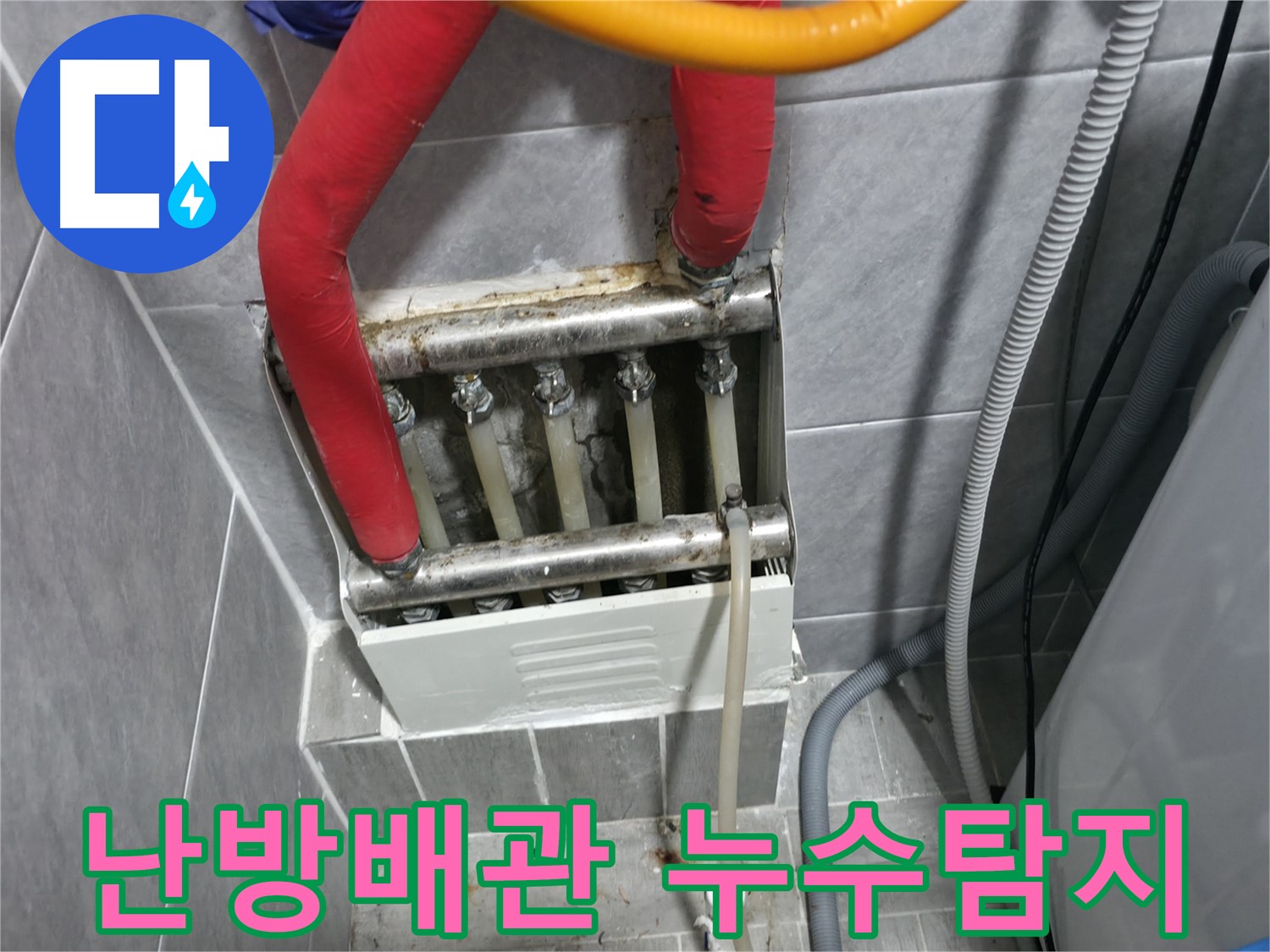 의왕시 백운그린힐 아파트 난방 배관 누수 - 가스 탐지기와 청음 탐지기를 이용한 정확한 누수 위치 진단