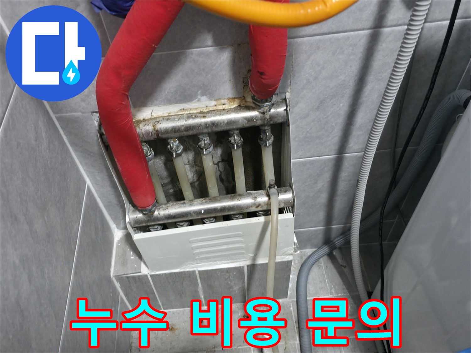 의왕시 백운그린힐 아파트 - 난방 배관 누수 - 가스 탐지기와 청음 탐지기를 이용한 정확한 누수 위치 진단 및 합리적인 비용 안내