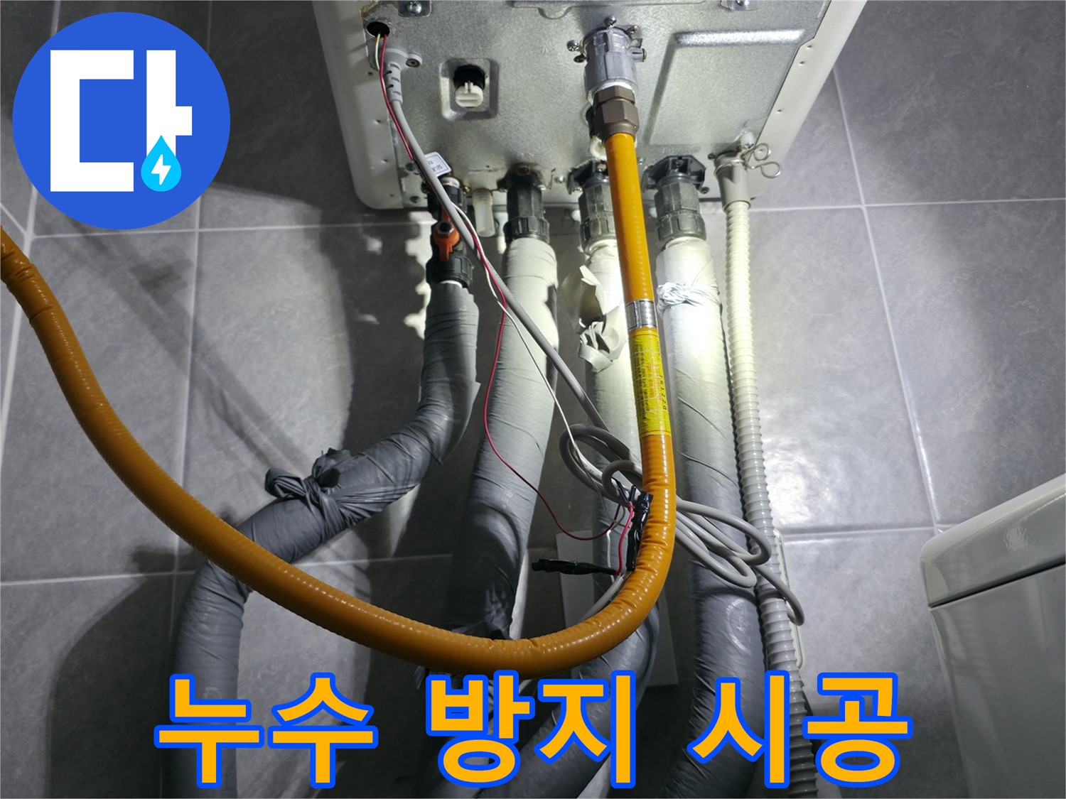 의왕시 백운그린힐 아파트 누수 방지 시공 - 꼼꼼한 시공으로 누수 예방