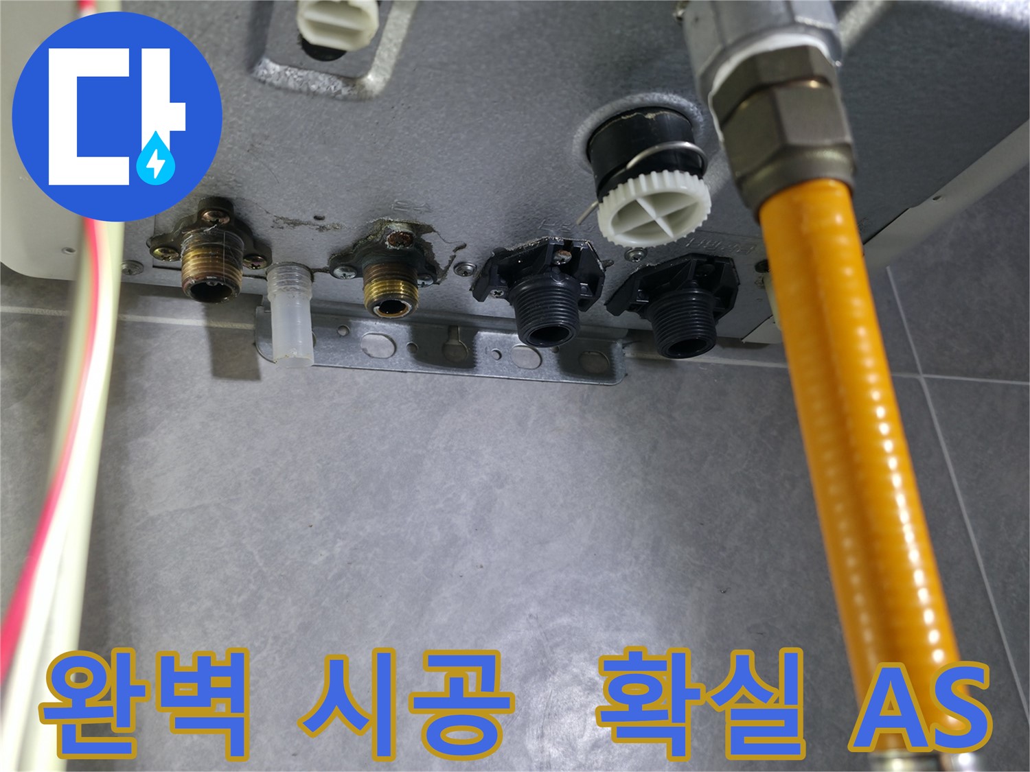 의왕시 백운그린힐 아파트 누수 - 완벽한 시공과 확실한 A/S로 고객 만족 보장