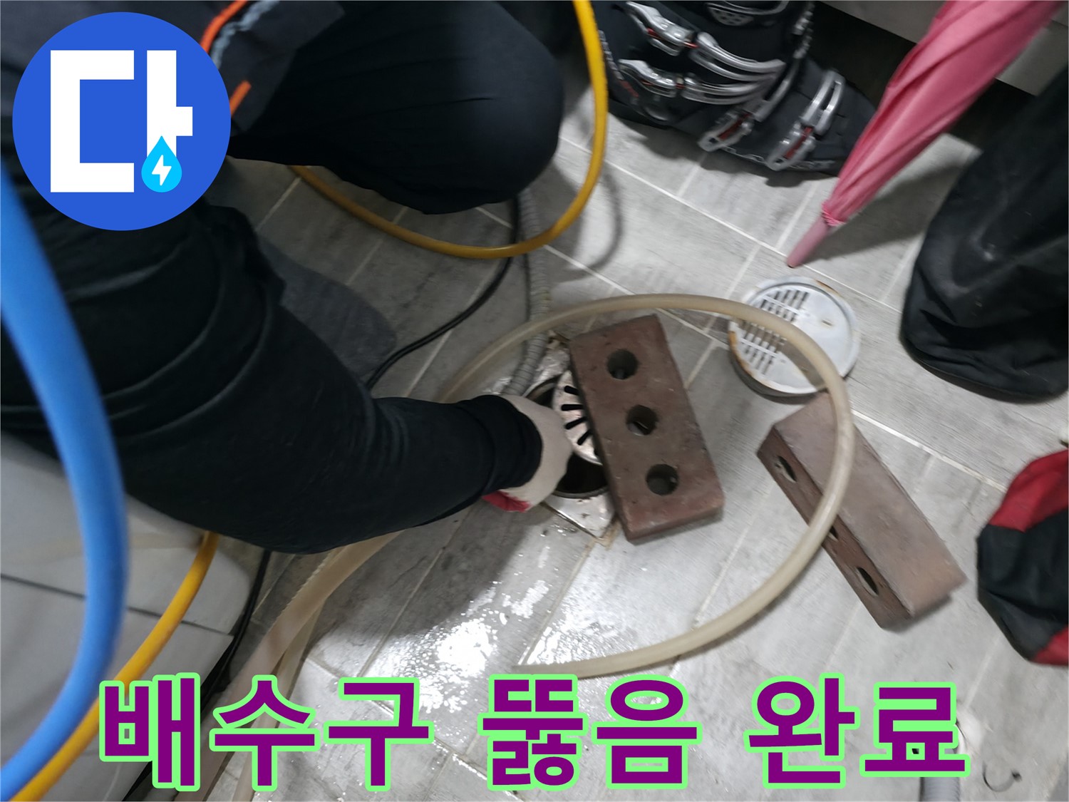 의왕시 능안동 백운그린힐 아파트 - 시원하게 배수되는 모습!