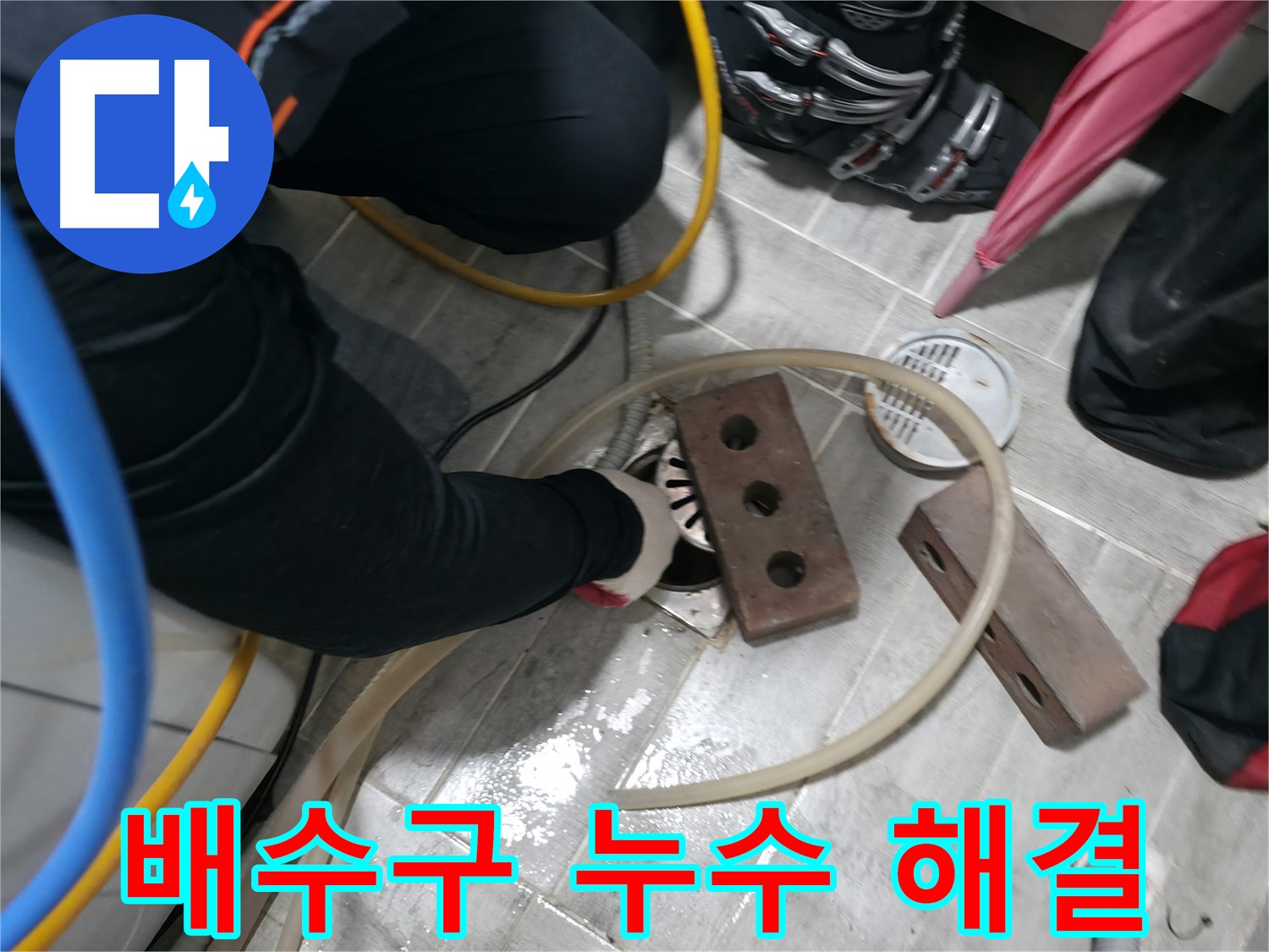 의왕시 백운그린힐 아파트 배수구 누수 해결 과정 - 전문 장비와 기술로 누수 원인을 정확히 찾아 해결합니다.