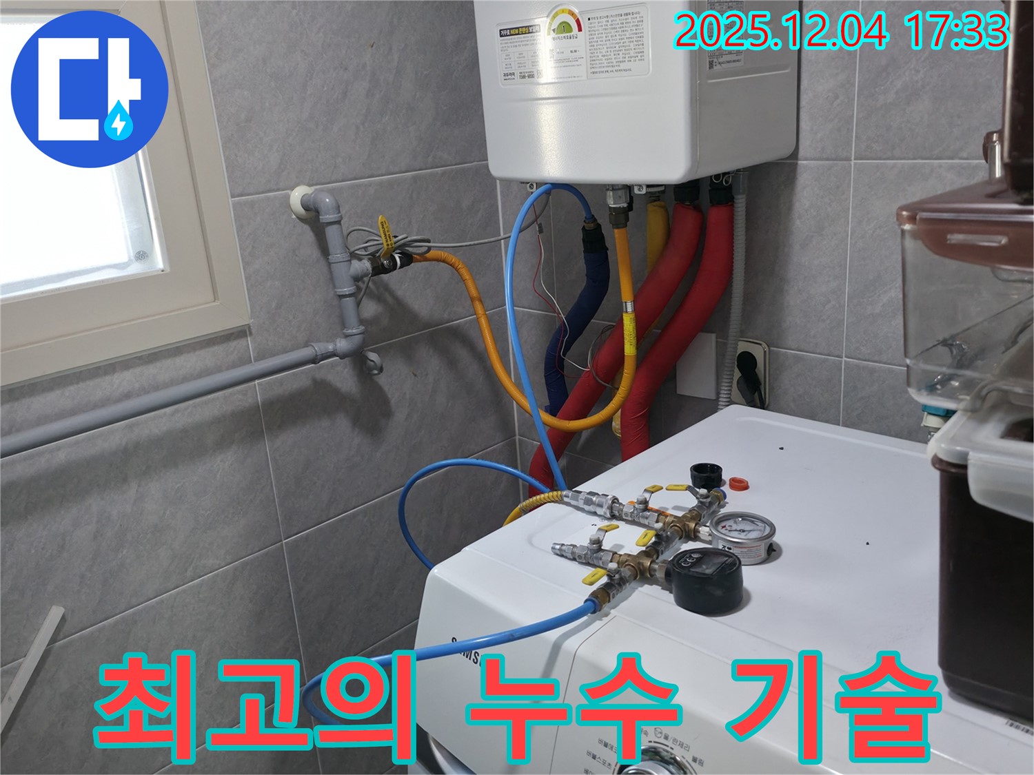 의왕시 백운그린힐 아파트 최고의 누수 기술 - 첨단 장비와 숙련된 기술로 누수 문제를 완벽하게 해결합니다.