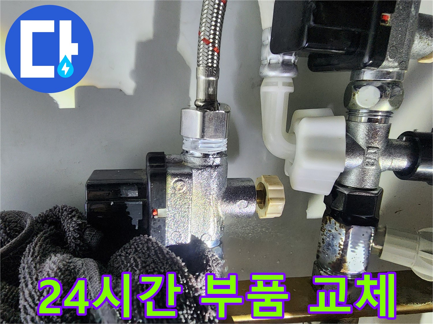 24시간 긴급 부품 교체 - 언제든지 연락 주세요!