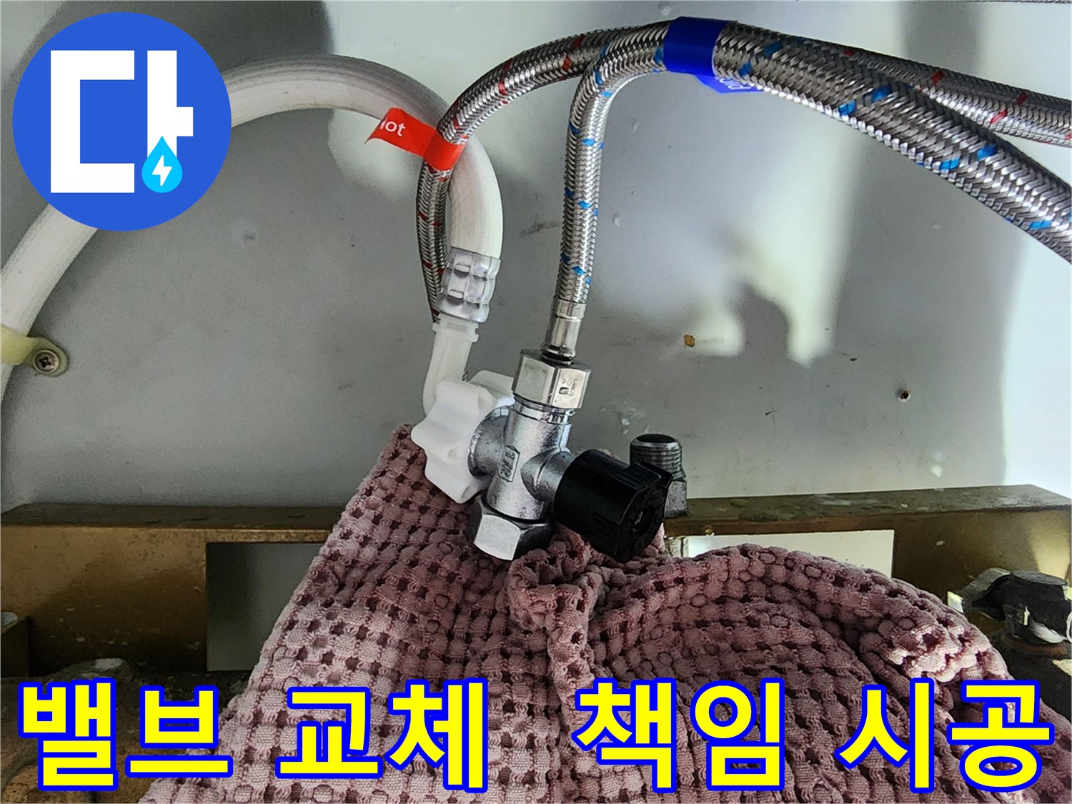 문래동 누수 - 밸브 교체로 완벽 해결! 영등포구 누수 책임 시공!