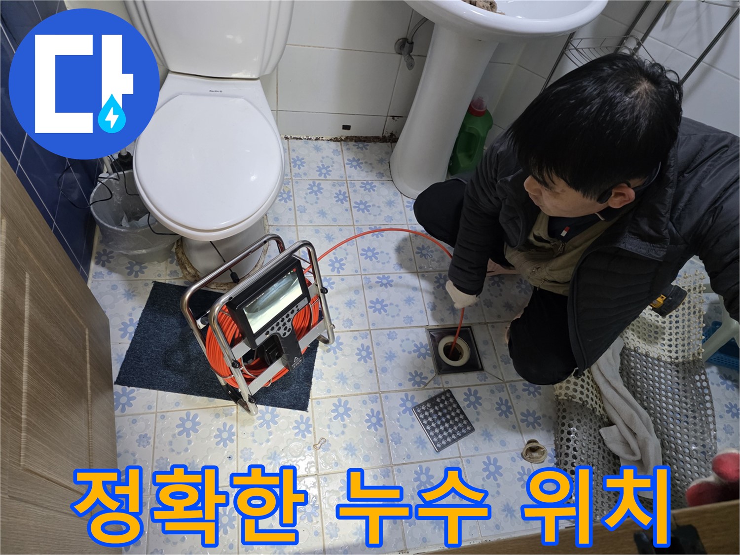 수원 곡반정동에서 누수탐지 전문업체가 정확한 누수 위치를 찾아내고 있습니다.