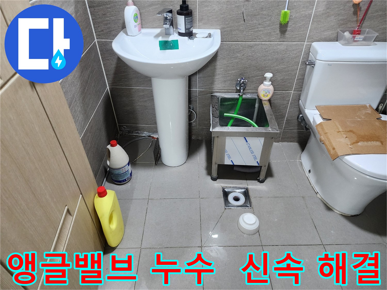 돈화문로 변기 앵글밸브 누수 - 누수 전문가가 신속하고 정확하게 누수 원인을 진단하고, 앵글밸브를 교체하여 누수 문제를 해결했습니다.