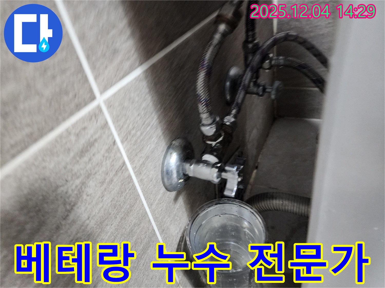 세면대 수도꼭지 누수 - 베테랑 누수 전문가의 노하우