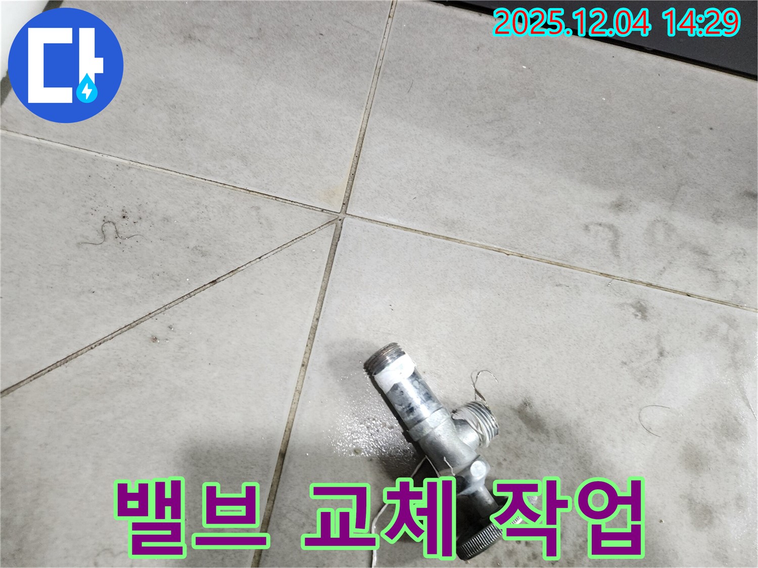 오래된 밸브에서 누수가 발생하여 밸브 교체 작업을 진행하고 있습니다.