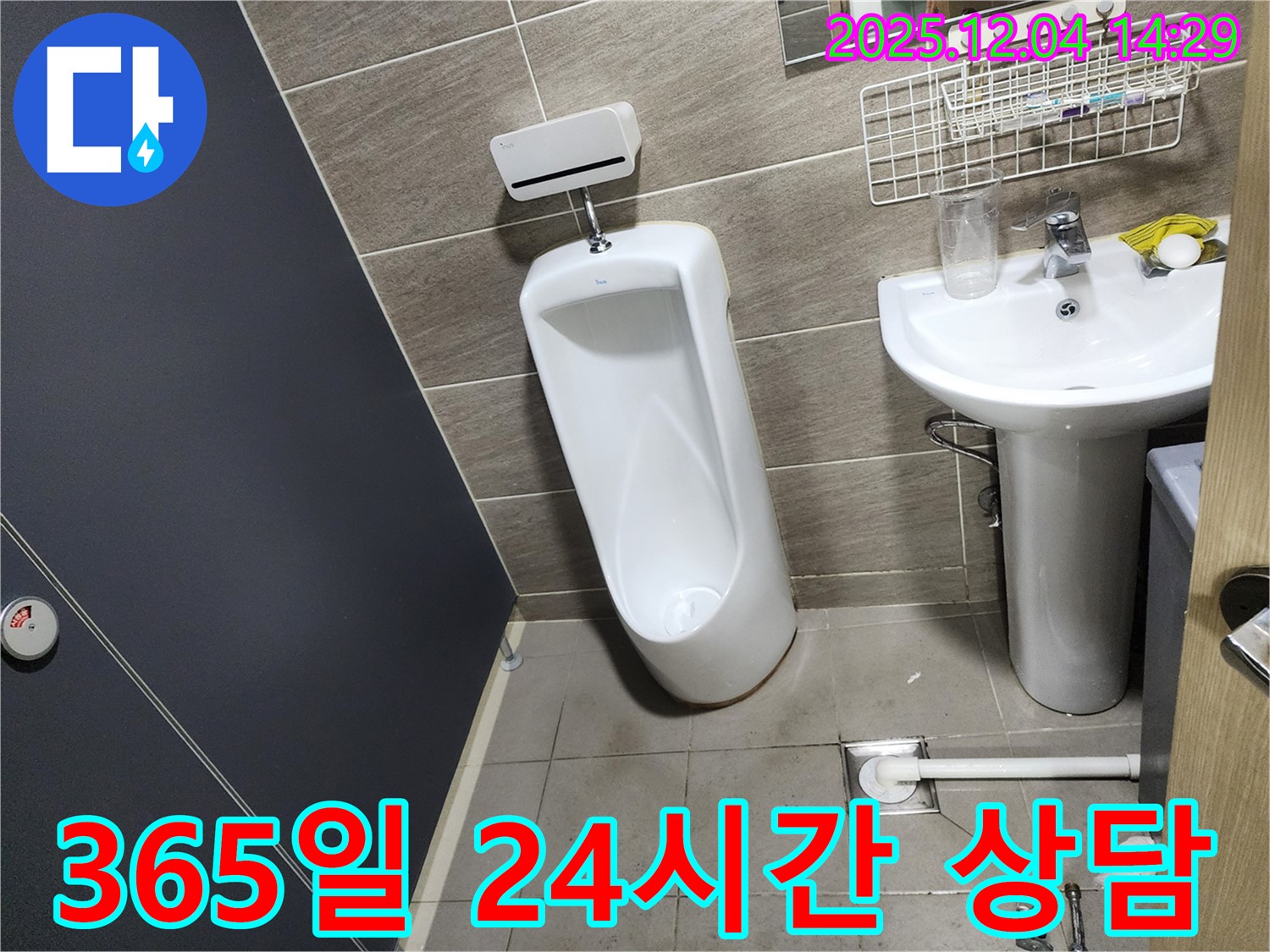 종로구 견지동에서 발생한 소변기 누수 - 365일 24시간 언제든지 편하게 누수 상담을 받으실 수 있습니다.
