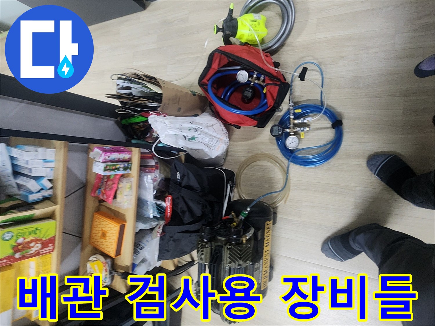 가스 탐지기와 압력계를 포함한 누수 진단용 전문 도구 세트