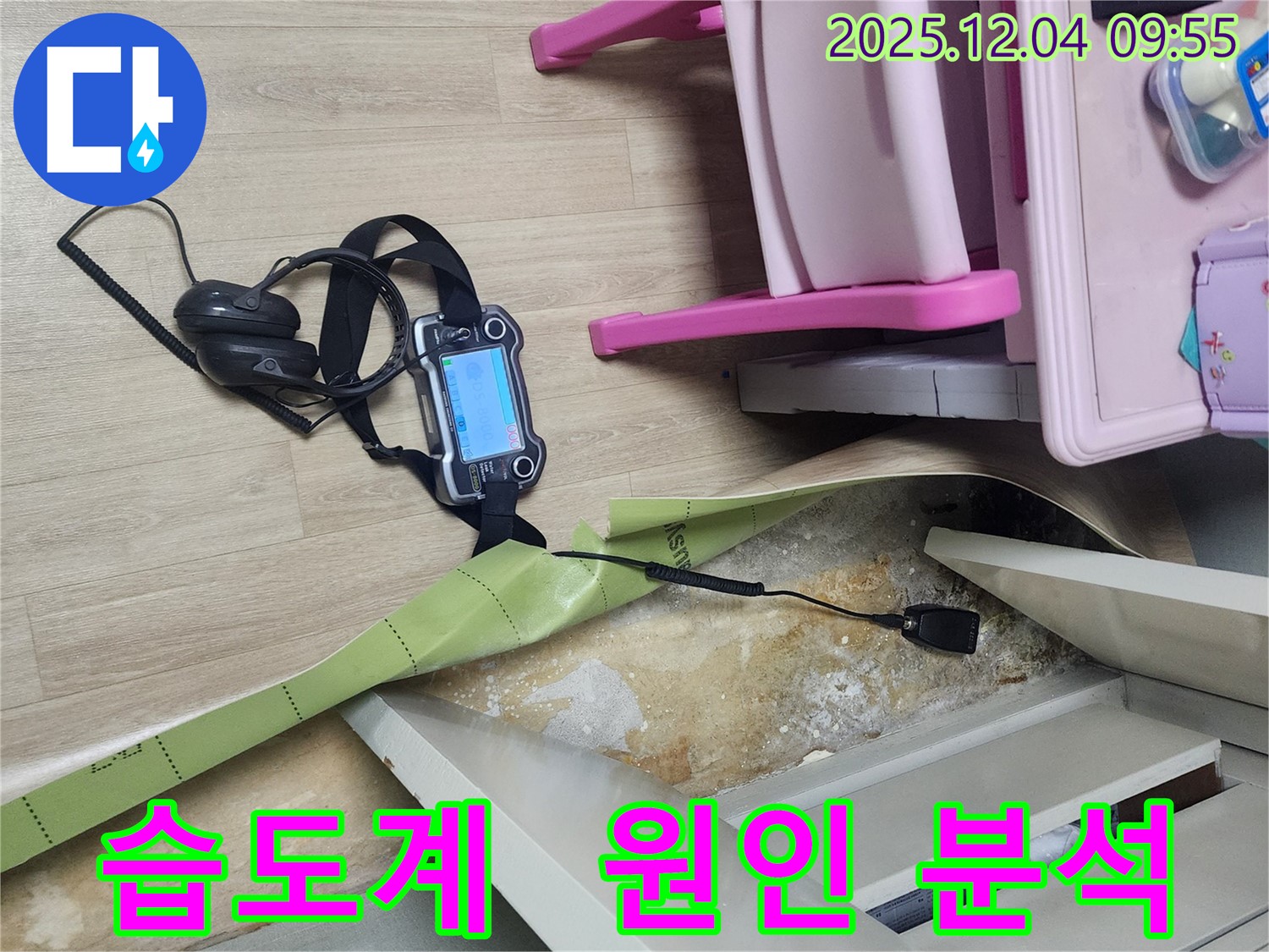 경기도 포천시 일동면 유동2리 누수 - 전자식 습도계를 사용하여 곰팡이 핀 벽의 정확한 원인을 분석합니다.