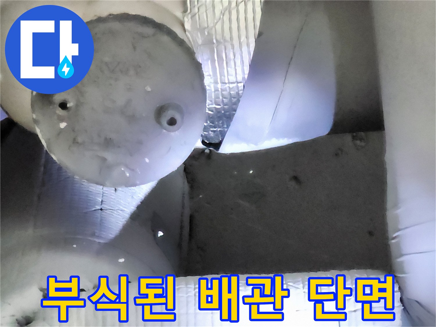 금속 배관의 부식된 끝부분을 근접 촬영한 이미지입니다.