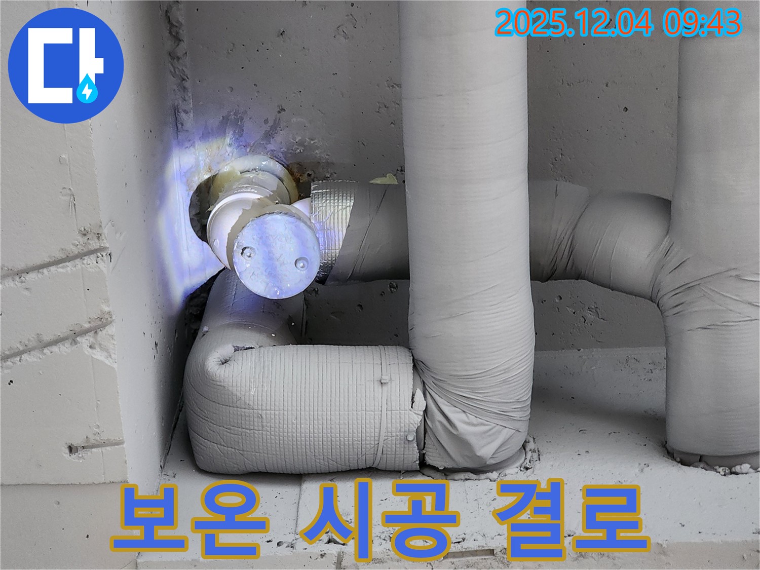 꼼꼼하게 시공된 배관 보온, 결로 방지 효과까지 기대할 수 있습니다.