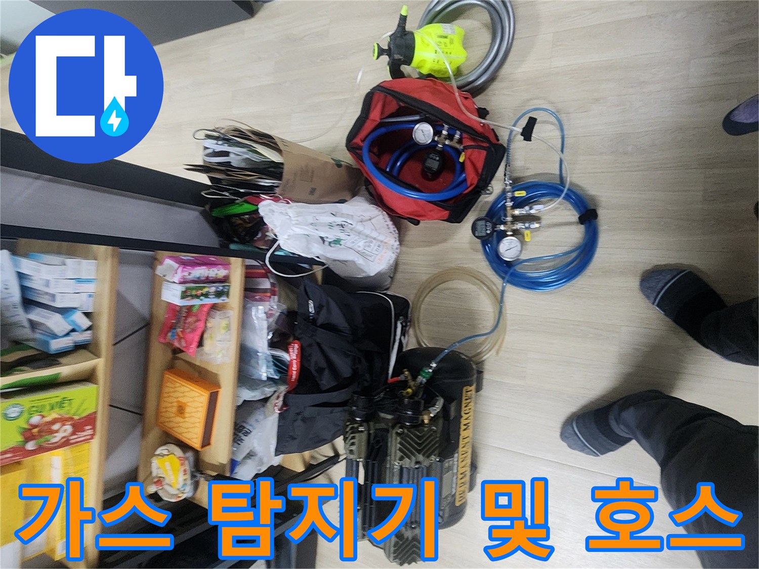 누수 지점을 추적하기 위해 사용되는 가스식 탐지 장비와 연결 호스