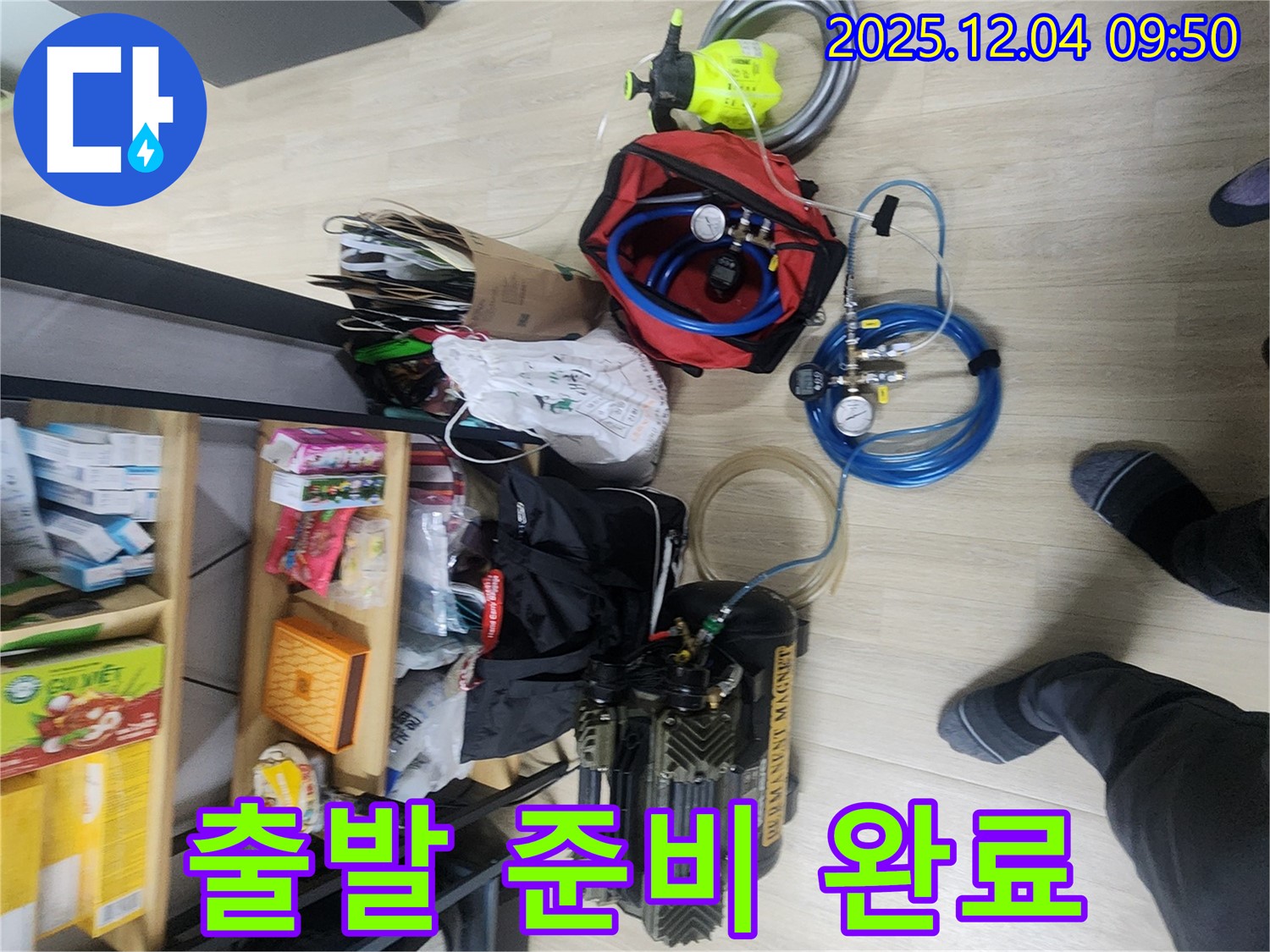 누수 탐지 장비 꼼꼼하게 챙겨서 - 고객님 댁으로 출발 준비 완료!