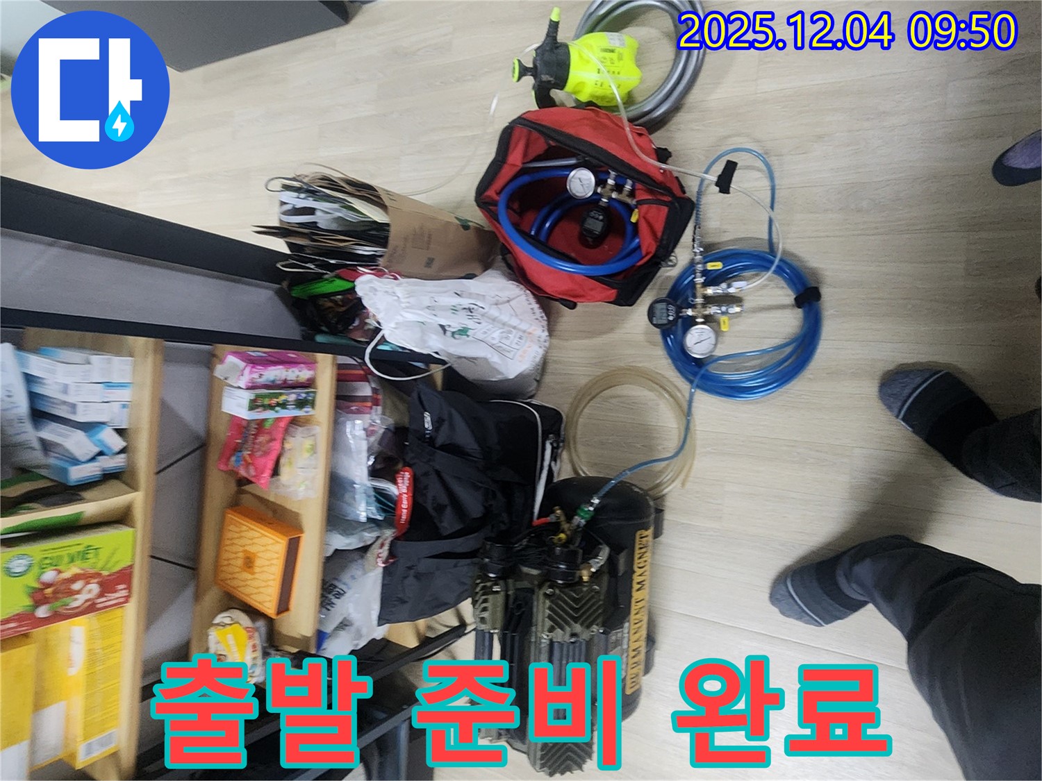 누수 탐지 장비 꼼꼼하게 챙겨서 - 고객님 댁으로 출발 준비 완료!