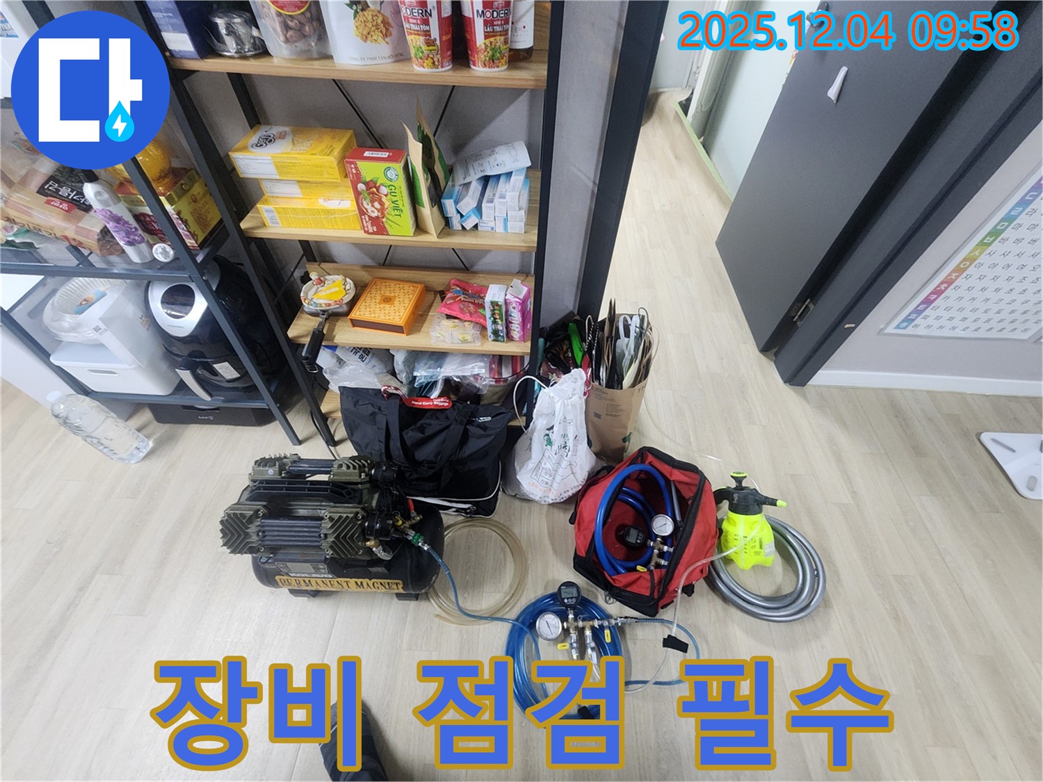누수 탐지, 장비 점검은 필수 - 최고의 서비스를 제공합니다.