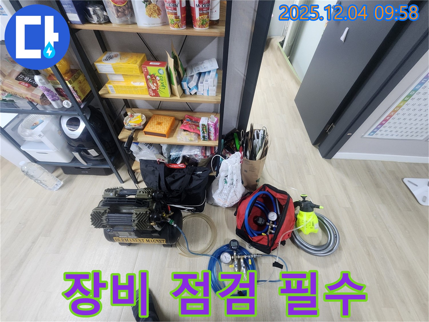 누수 탐지, 장비 점검은 필수 - 최고의 서비스를 제공합니다.