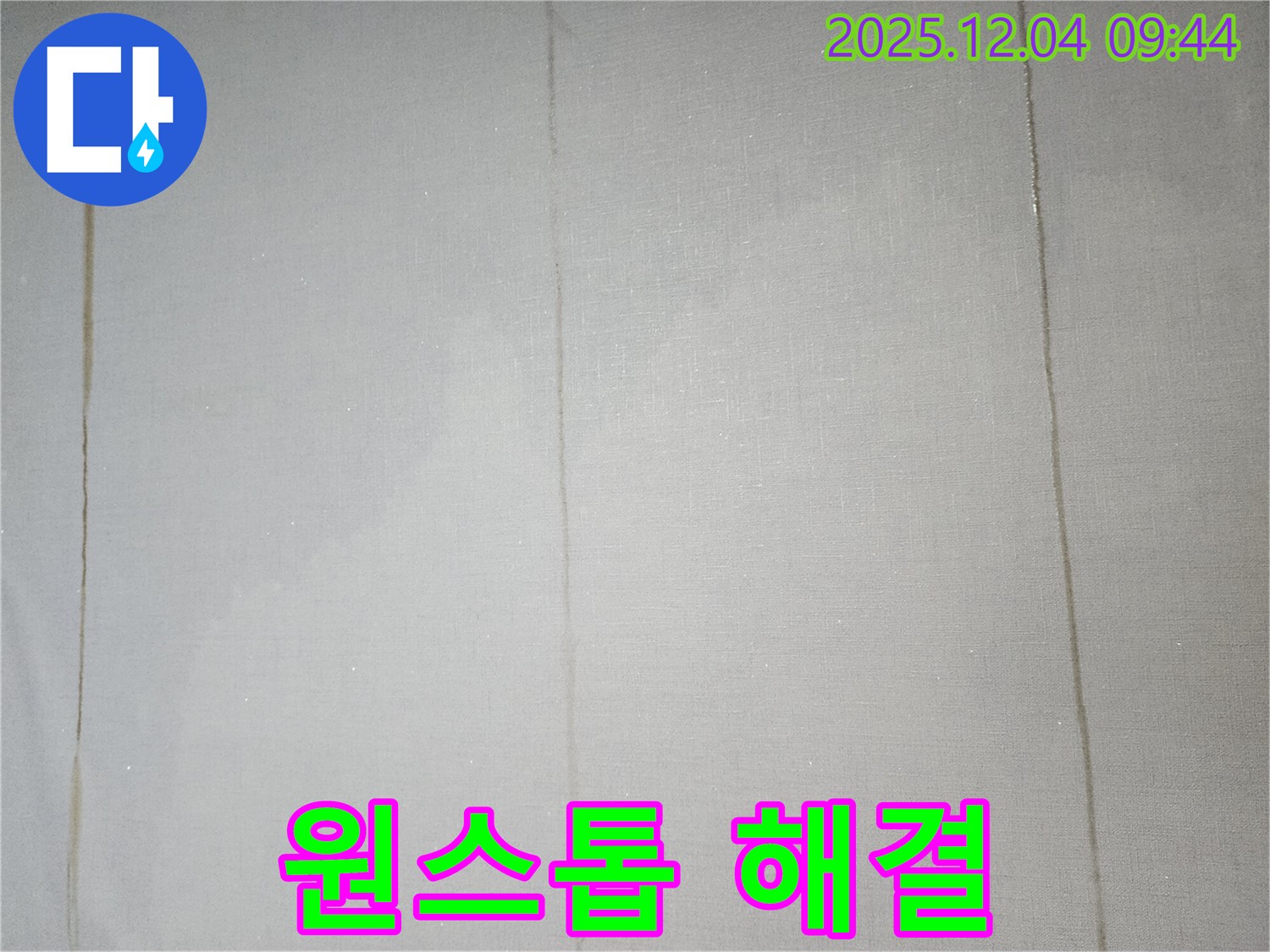 누수 탐지부터 시공까지 - 원스톱 서비스