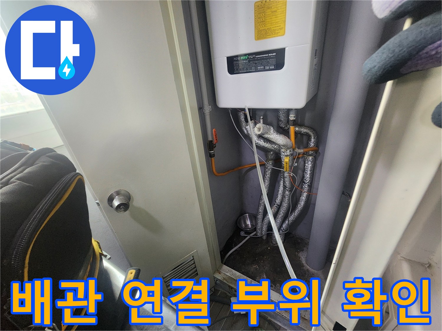 보일러 하단에 설치된 여러 가닥의 급수 및 온수 배관