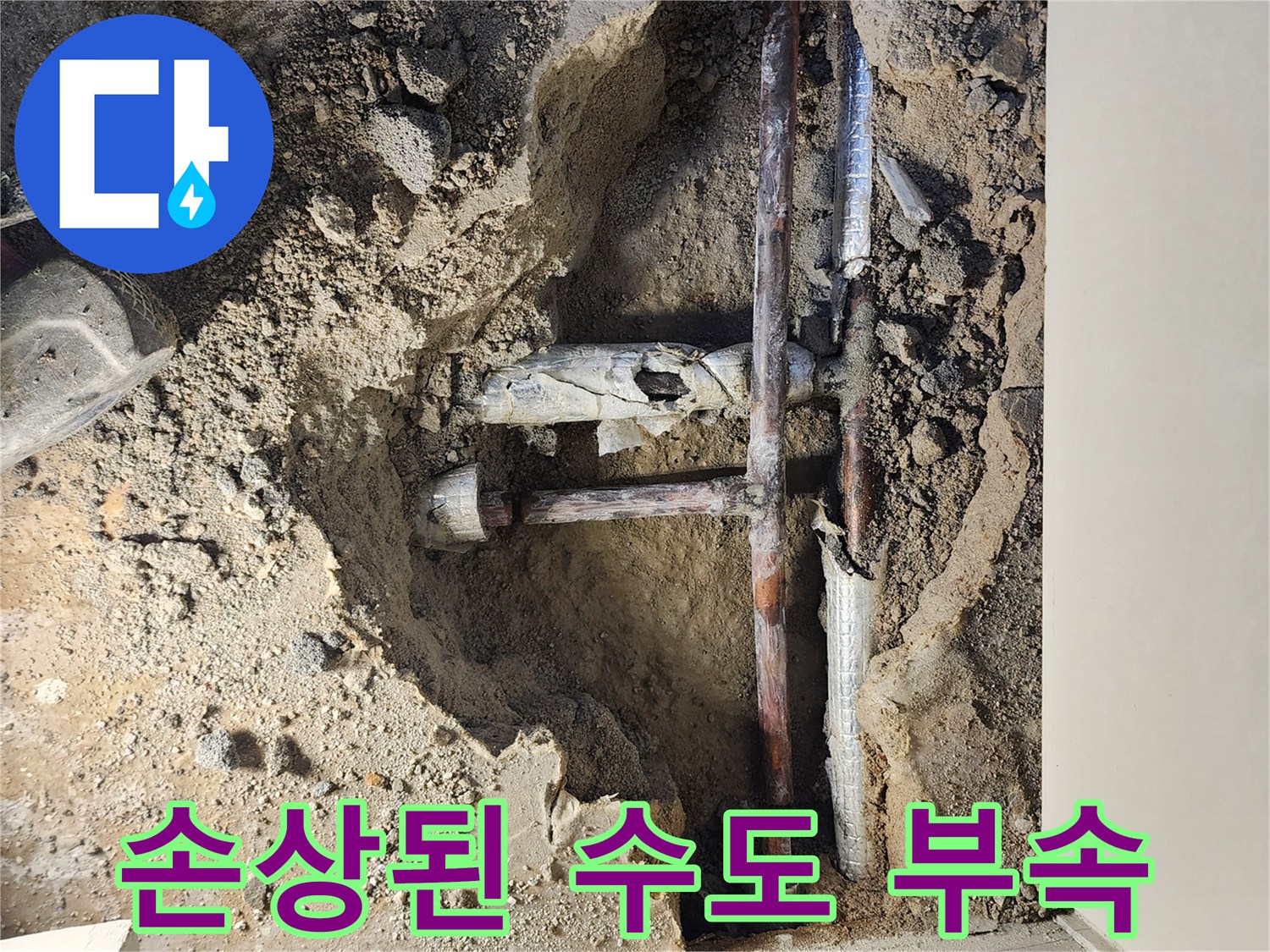 부식이 진행되어 구멍이 생긴-금속 연결 배관