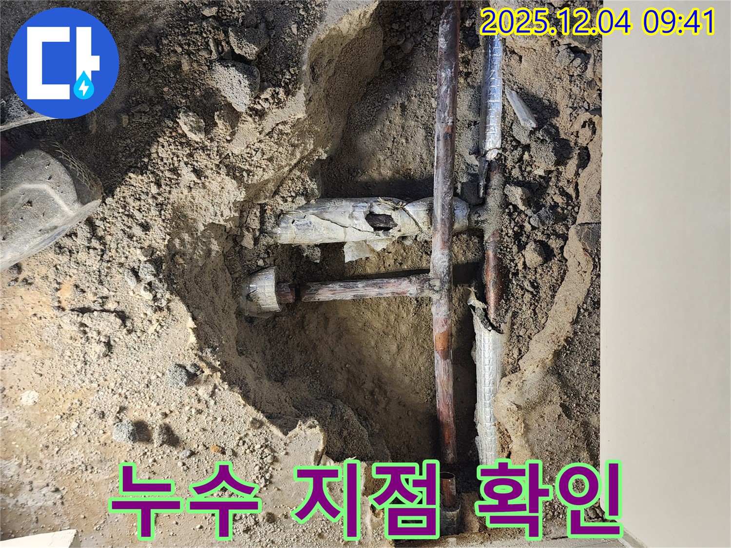 유동리 누수 현장 - 낡은 배관에서 누수가 발생하고 있는 정확한 지점