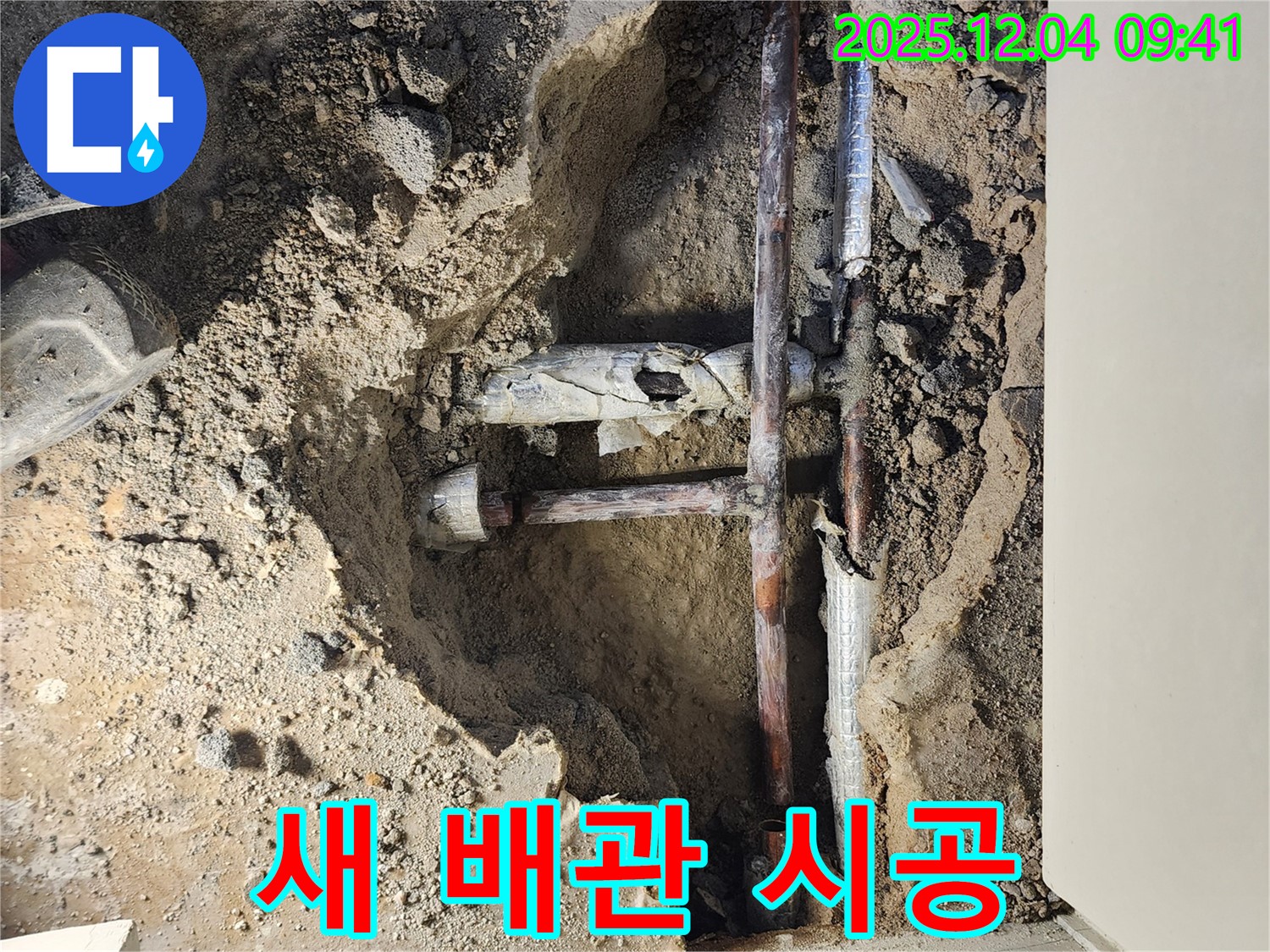 유동리 누수 현장 - 낡은 배관을 튼튼한 새 배관으로 교체하는 완벽한 시공