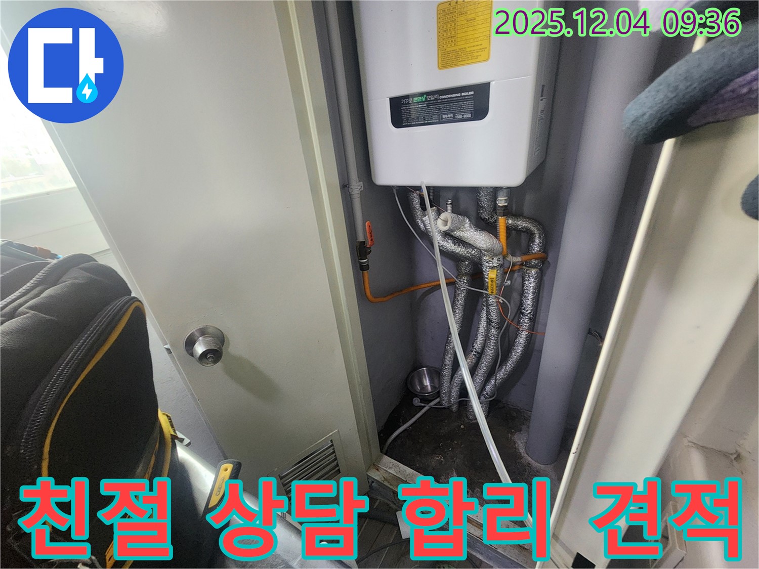 유동리 - 보일러 누수 - 친절한 상담과 합리적인 견적으로 고객님의 만족을 위해 최선을 다합니다.