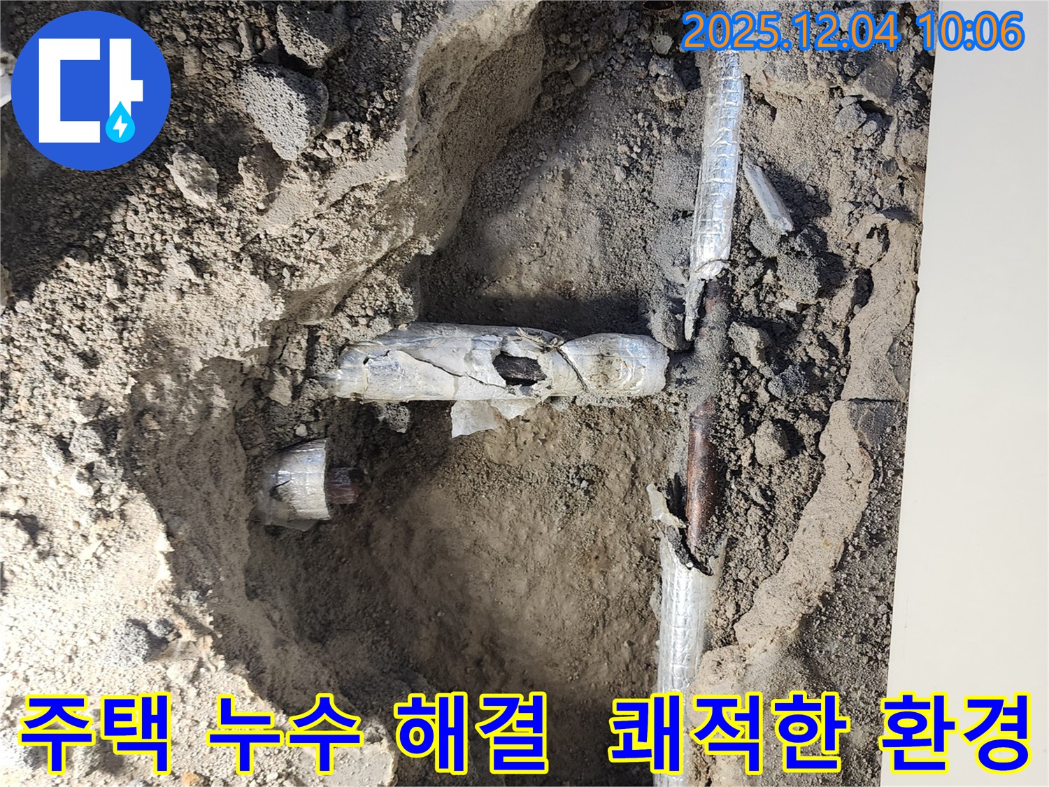 유동리 주택 누수 현장에서 누수를 완벽하게 해결하고 쾌적한 환경을 되찾은 모습 - 이제 안심하고 생활하세요!