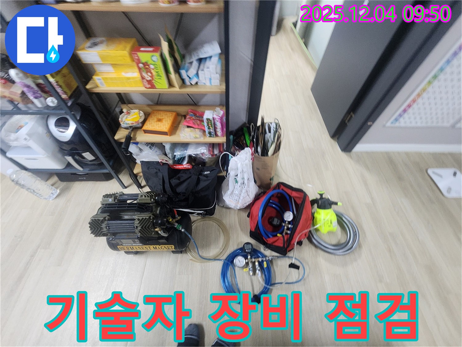 일동 누수 - 베테랑 기술자의 꼼꼼한 장비 점검! 숙련된 기술로 누수 위치를 정확히 찾아냅니다.
