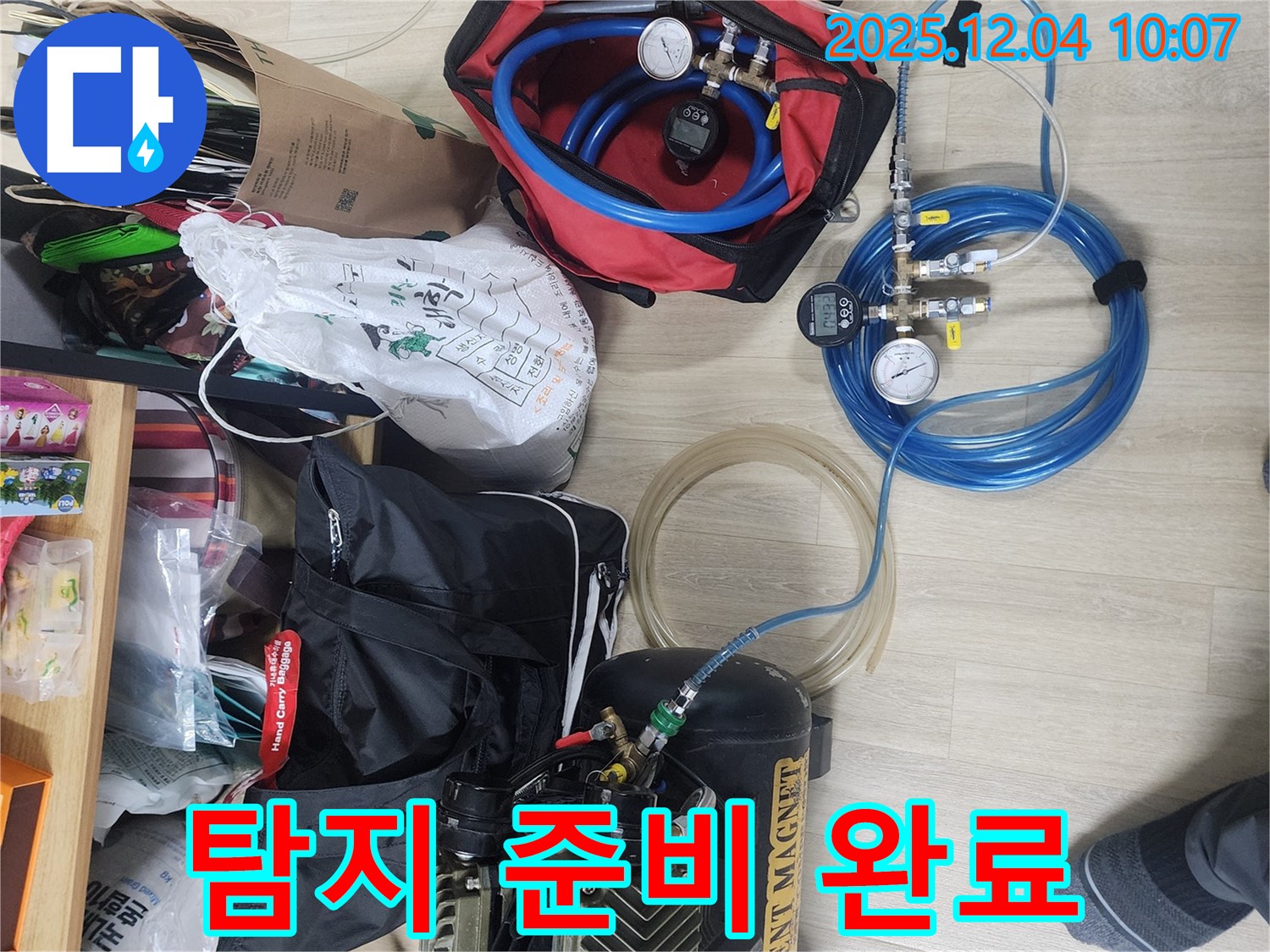 일동면 유동리 누수 - 누수 탐지를 위한 모든 준비 완료