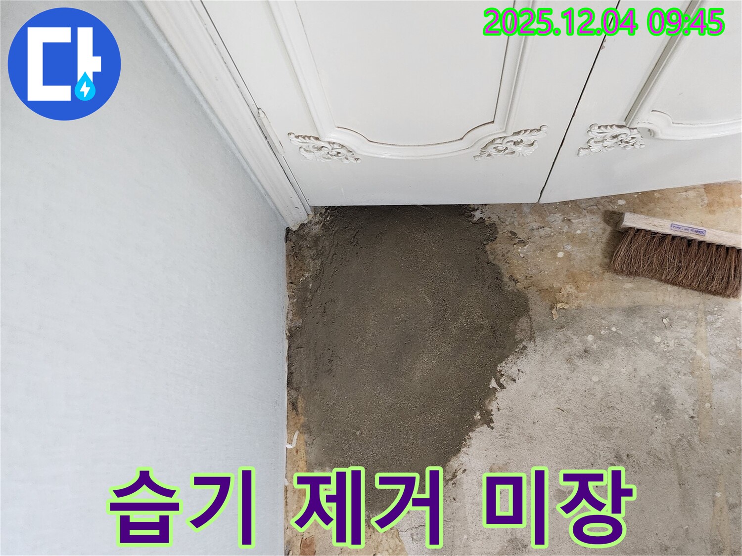 일동면 유동리 누수 - 벽 미장으로 습기를 완벽하게 제거했습니다.