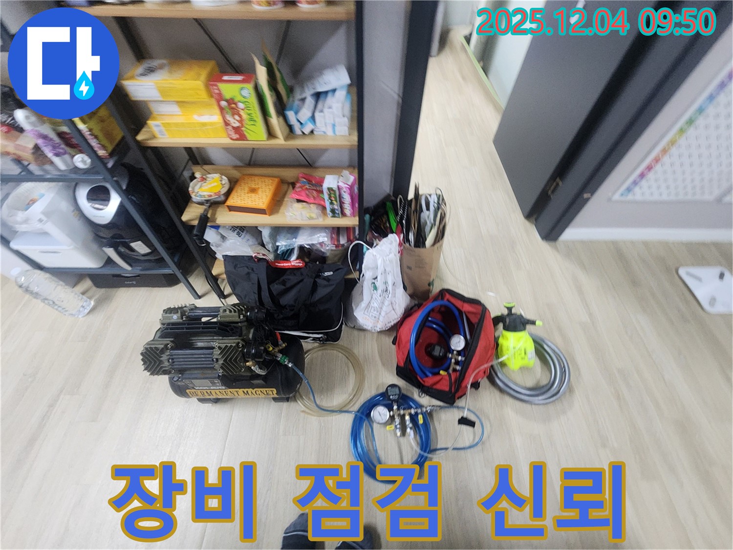 일동면 유동리 누수 - 완벽한 장비 점검으로 고객님의 신뢰도를 높입니다.