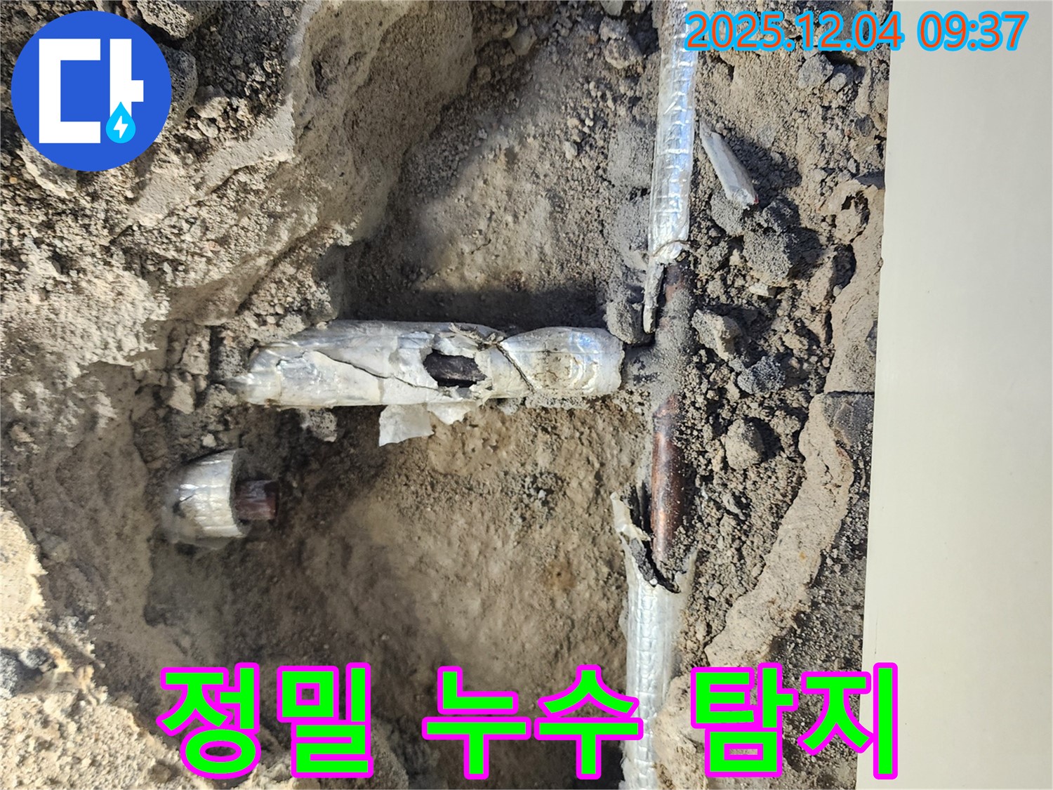 일동면 유동리 누수 - 첨단 장비로 숨은 누수 지점을 찾아내는 과정