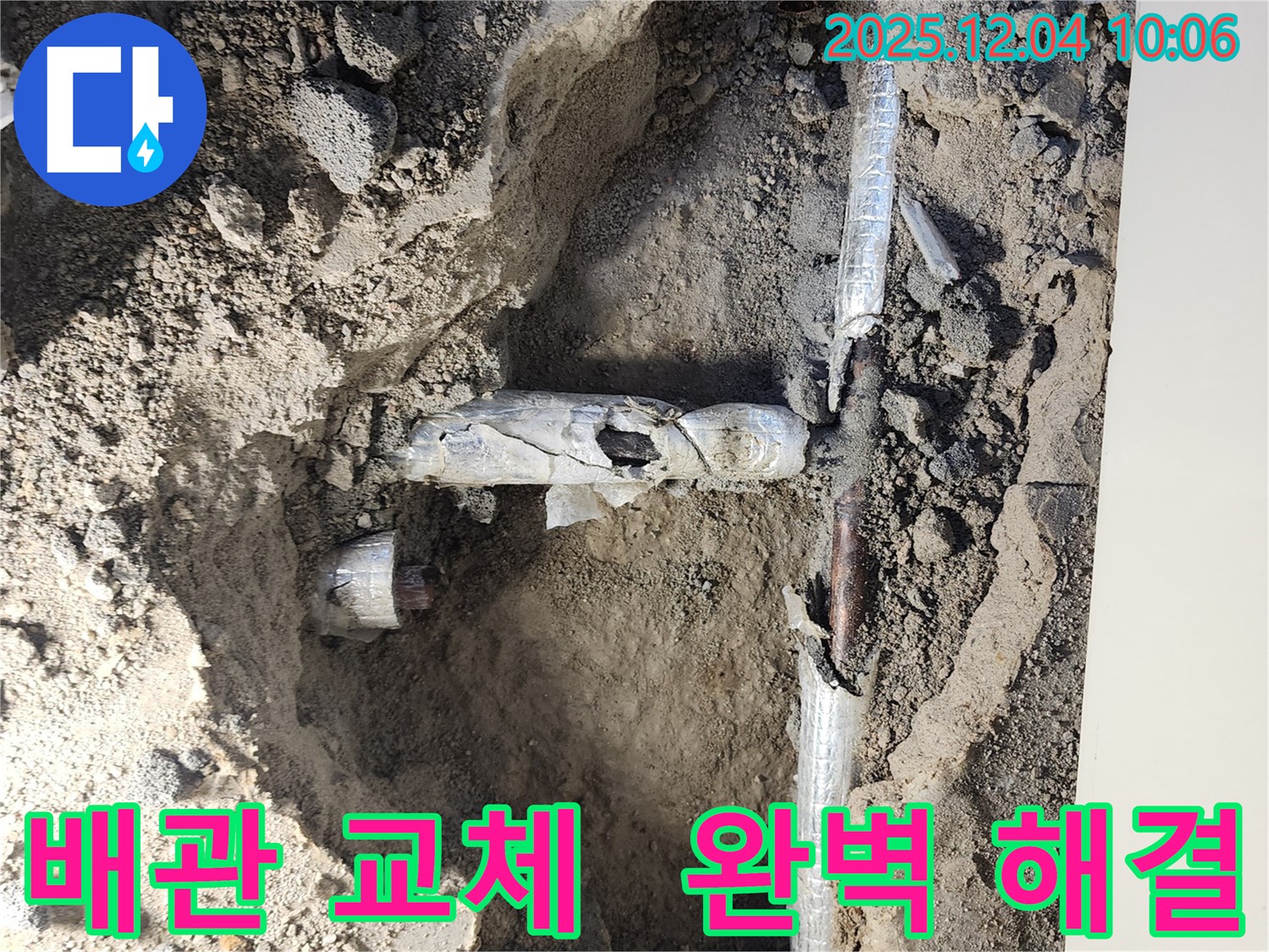 일동면 유동리 누수 현장에서 낡은 배관을 새 배관으로 완벽하게 교체하는 모습입니다 - 이제 누수 걱정은 끝!