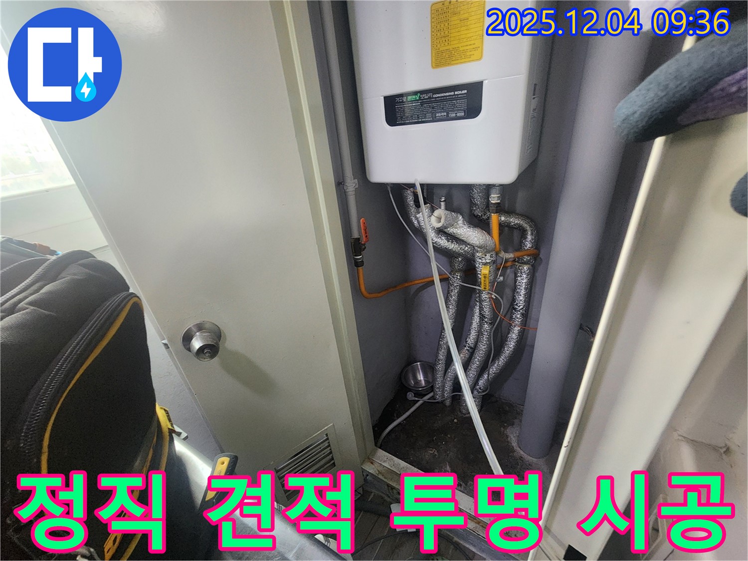 일동면 유동리 - 보일러 배관 누수 - 정직한 견적과 투명한 시공 과정 - 합리적인 가격과 투명한 시공 과정으로 고객님의 신뢰를 얻겠습니다.