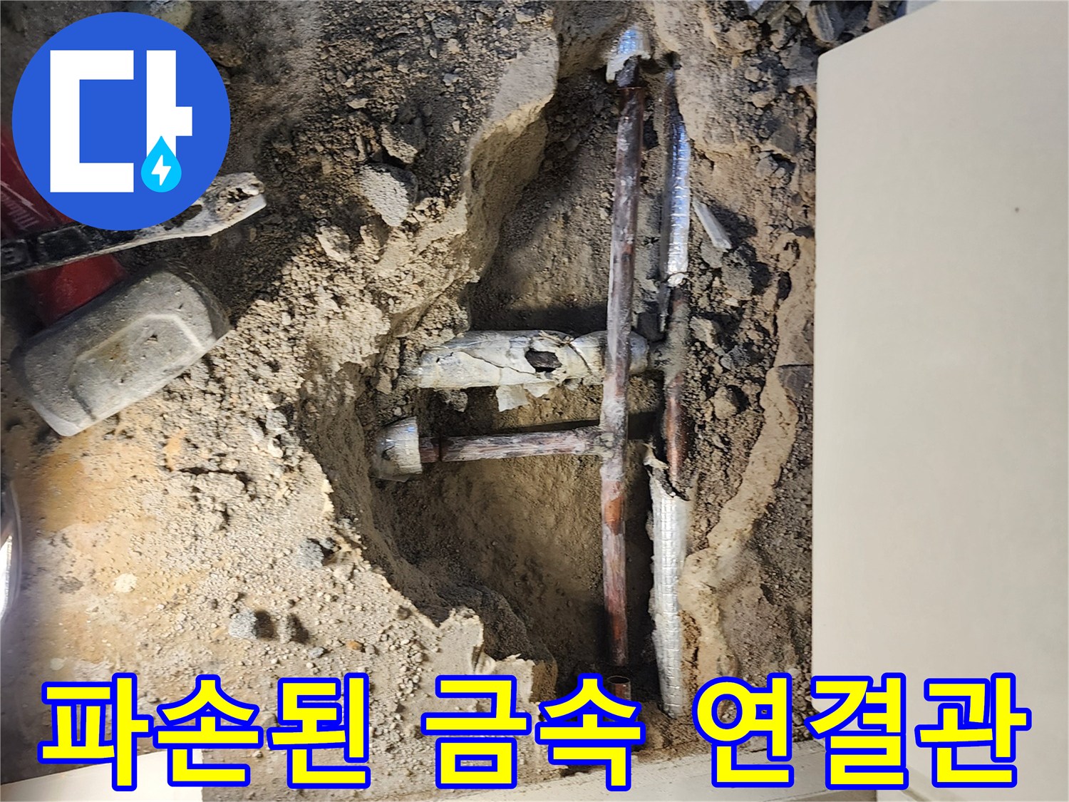 일동면 현장 기록-부식되어 구멍 난 금속 배관 부위