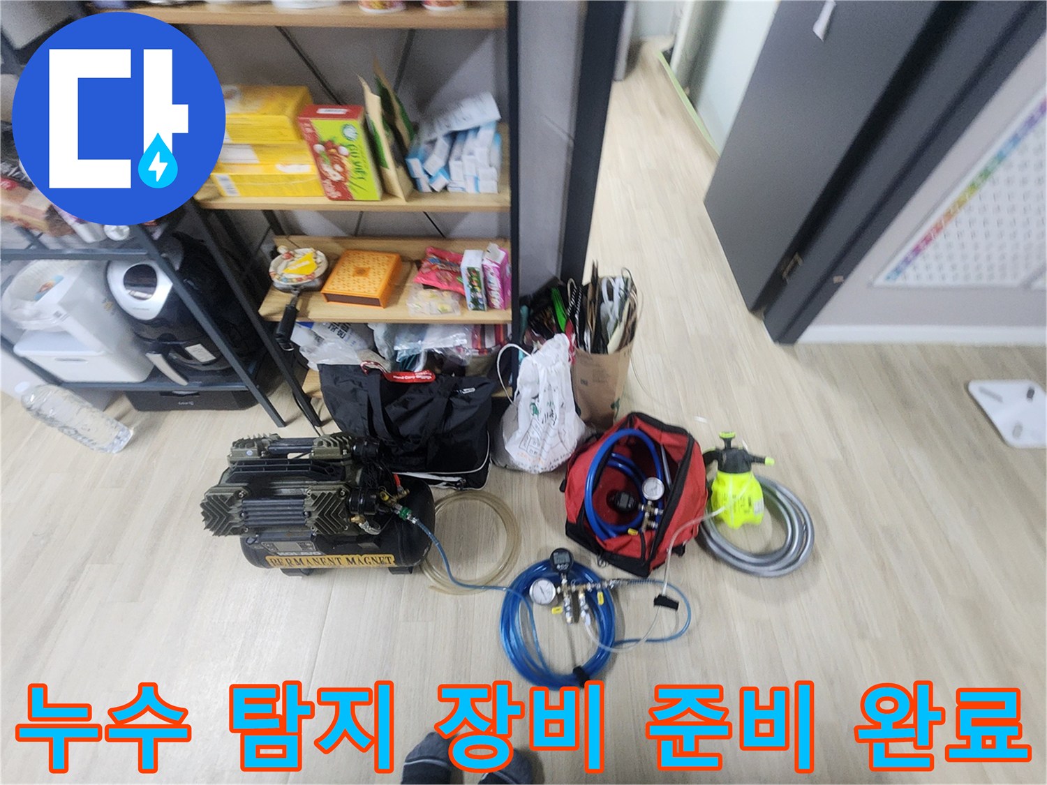 일동면 현장에서 사용할 수 있는 다양한 배관 점검용 도구들