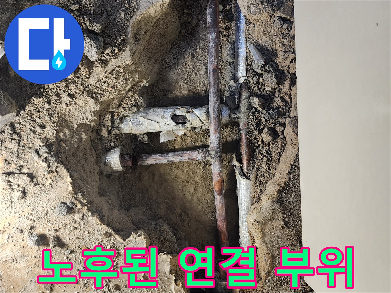일동면 현장의-노후되어 부식된 배관 연결부