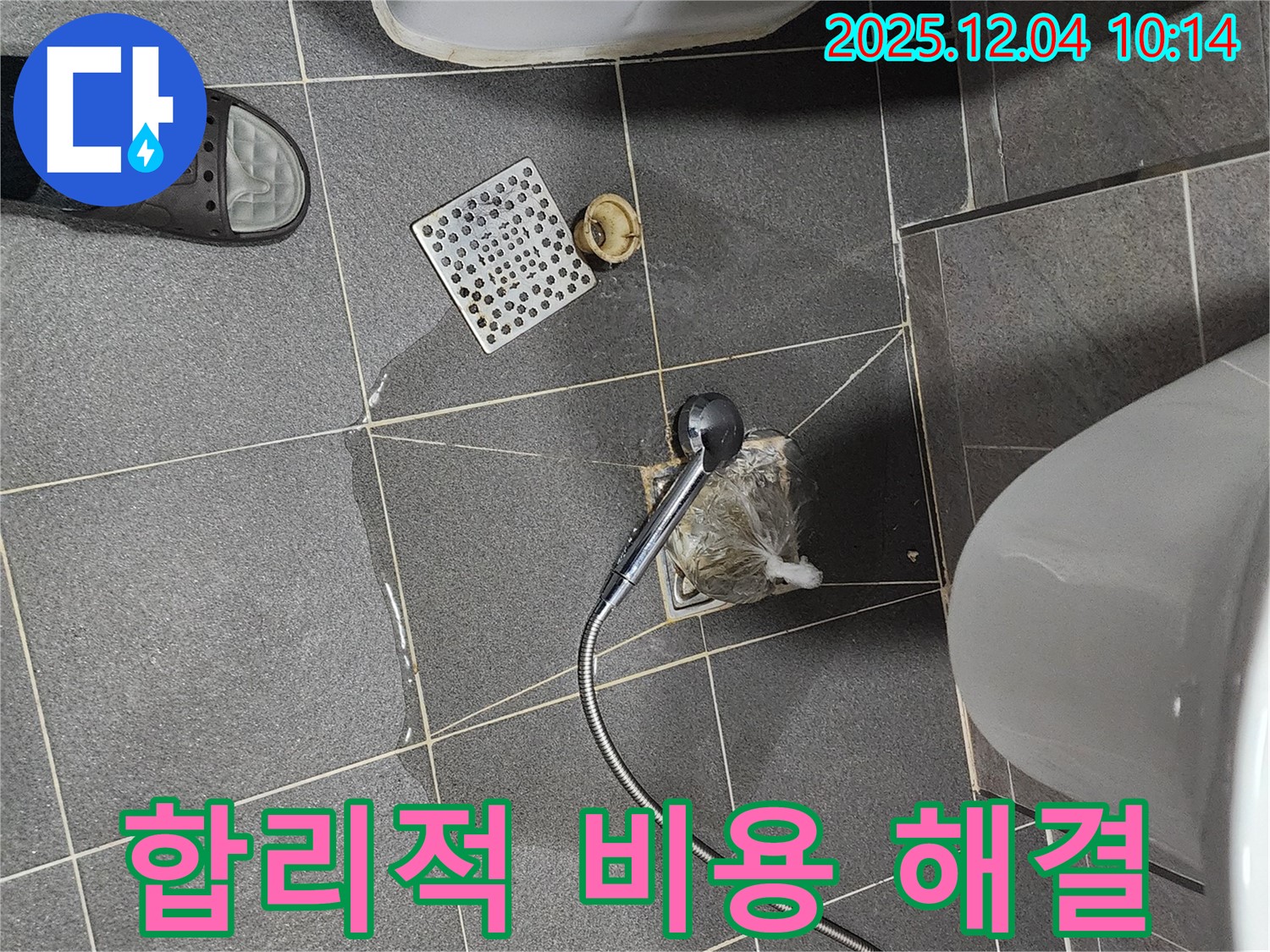일동면에서 변기 옆 하수구 막힘을 합리적인 비용으로 해결하고 고객 만족도를 높였습니다.
