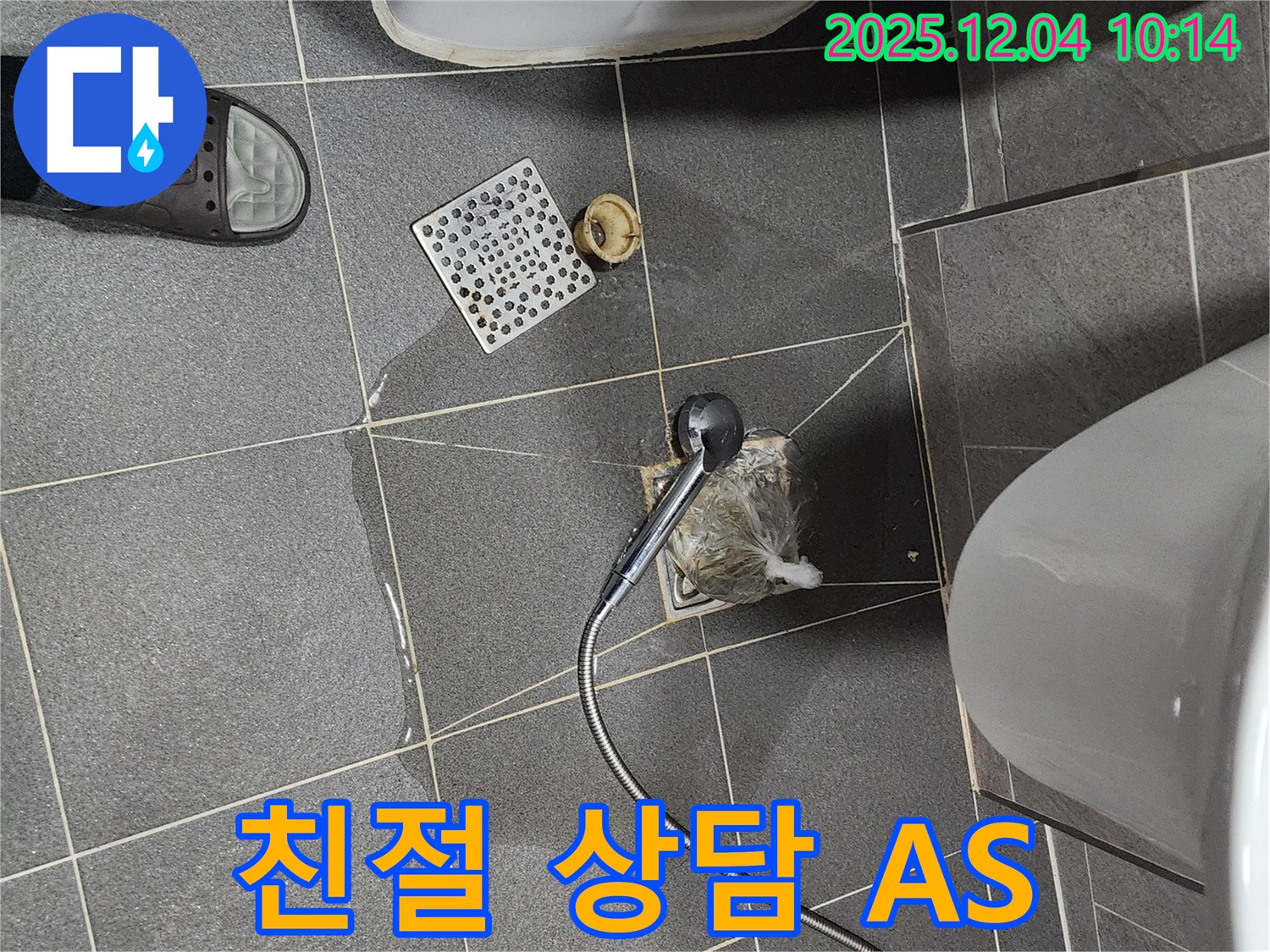 일동면에서 세탁실 하수구 막힘 문제 해결 후 친절한 상담과 확실한 A/S를 제공합니다.