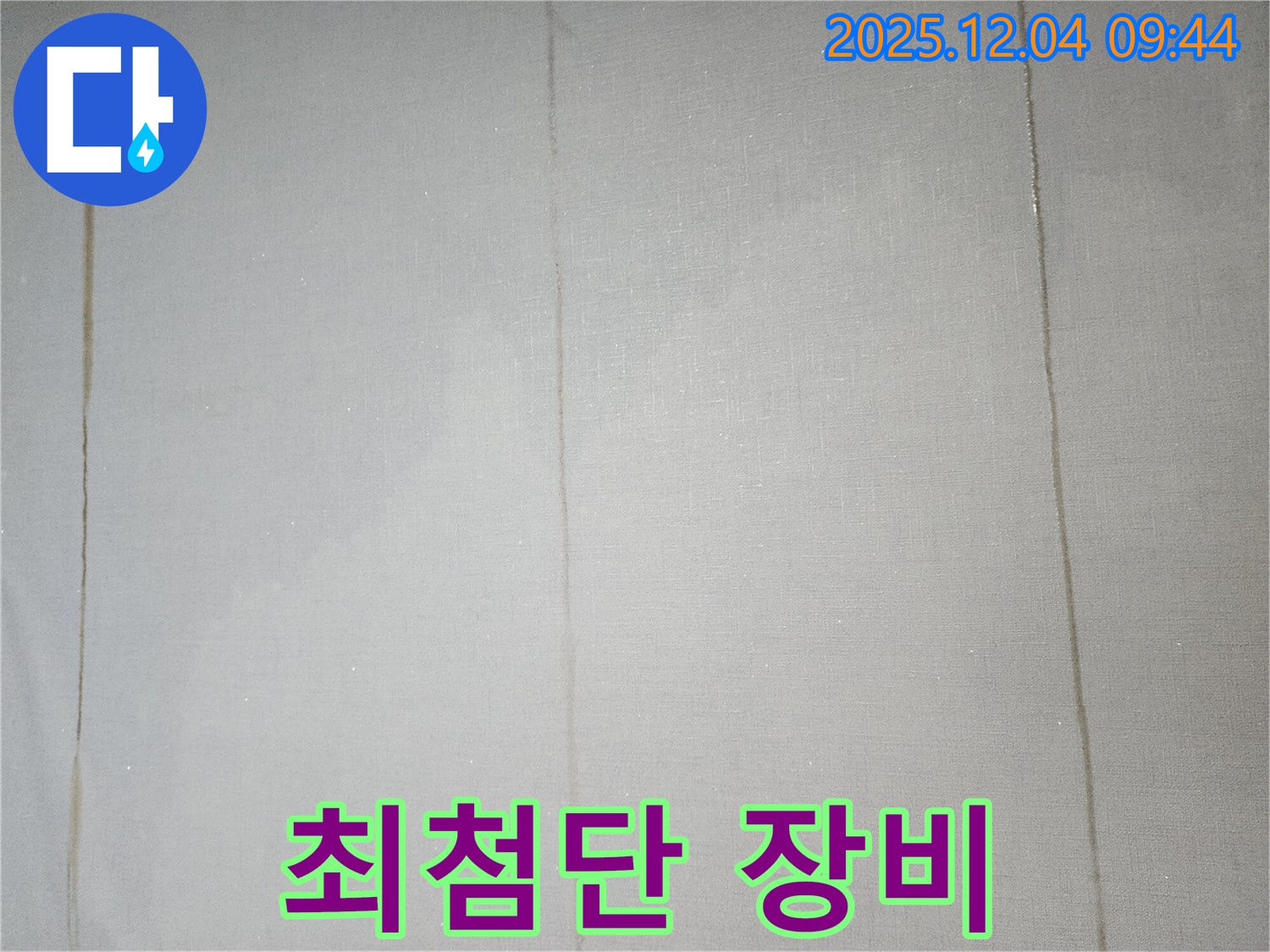 최첨단 누수 탐지 장비 - 숨은 누수까지 완벽하게