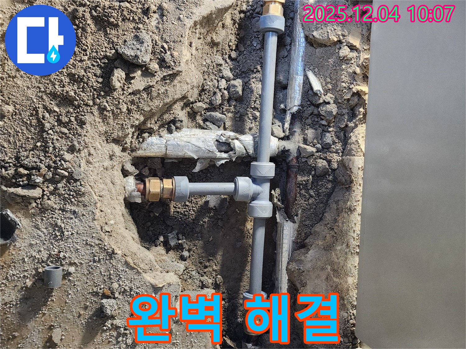 포천 누수 일동면 유동리 완벽 해결 - 믿고 맡겨주시면 후회하지 않으실 겁니다.